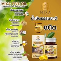 MIXSA FIVE OILมิกซ์ซ่าไฟว์ออย น้ำมัน 5 กษัตริย์สกัดเย็น 1 กระปุกมี 40 เม็ด