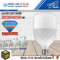 หลอดไฟ หลอดไดม่อน NEOX หลอดไฟ LED เดย์ไลท์ DAYLIGHT หลอดไดม่อน DIAMOND BULB รุ่นค้าขายร่ำรวย สินค้าพร้อมจัดส่งทั่วประเทศ ** เลือกวัตน์ได้ **