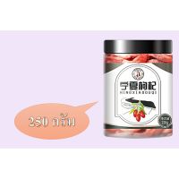 ?สินค้าขายดี? [250 กรัม ]เก๋ากี้แดง โกจิเบอร์รี่ เก๋ากี้ ออแกนิค บำรุงสายตา GOJI BERRY