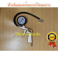 หัวเติมลมพร้อมเกย์วัดลมสายอ่อน Inflator and Guage Kit by 7hometools