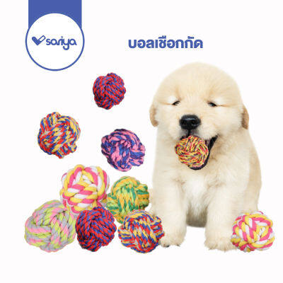 บอลเชือกกัด (TR05) ของเล่นสุนัข เชือกกัดสุนัข ของเล่นหมา บอลเชือกกัด dog toy cotton rope ball