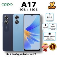 OPPO A17 * ของแท้ ประกันศูนย์ฯ 1 ปี * Ram 4GB / Rom 64GB