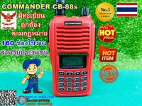 วิทยุสื่อสารเครื่องแดงCOMMANDER CB88sมีทะเบียนสำหรับประชาชน