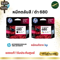 ตลับหมึก HP Ink 680 Original Ink Cartridge ของแท้ 100% #หมึกเครื่องปริ้น hp #หมึกปริ้น   #หมึกสี   #หมึกปริ้นเตอร์  #ตลับหมึก