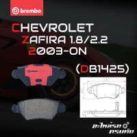 ผ้าเบรกหลัง BREMBO สำหรับ CHEVROLE ZAFIRA 1.8 2.2 03-&amp;gt; (P59 031B)