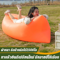 โซฟาลม โซฟาเป่าลมกลางแจ้ง โซฟาเป่าลม ที่นอนเป่าลม เบาะลมพกพา ถุงนอน อุปกรณ์นอน ที่นอนเป่าลม เก้าอี้เป่าลม sofa air ไม่ต้องใช้เครื่องสูบลม