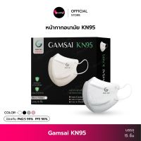 Gamsai KN95 Mask หน้ากากอนามัย KN95 Premium ทรง3D 4ชั้น (กล่อง 15ชิ้น) กันฝุ่น PM2.5 แมสKN95 หน้ากากKN95