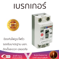 รุ่นใหม่ล่าสุด เบรกเกอร์ เบรกเกอร์ไฟฟ้า เบรกเกอร์ลอย HACO SB-N16L 16A 2P คุณภาพสูงมาก ผลิตจากวัสดุอย่างดี ไม่ลามไฟ รองรับมาตรฐาน มอก. Circuit Breakers จัดส่งฟรีทั่วประเทศ