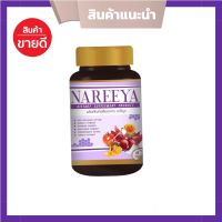 NAREEYA นารีญา ผลิตภัณฑ์อาหารเสริม สำหรับผู้หญิง บรรจุ 60 เม็ด ( 1 กระปุก )