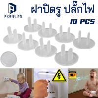 PIXELTH (10 ชิ้น) ที่อุดรูปลั๊กไฟ ปลั๊กกันไฟดูดเด็ก อุปกรณ์ป้องกันเด็ก ฝาปิดรูปลั๊กไฟ ตัวอุดรูปลั๊กไฟ กันเด็กแหย่ปลั๊กไฟ