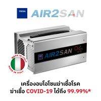 [ผ่อน 0% 10เดือน] อุปกรณ์ฆ่าเชื้อโรคในอากาศแบบครบวงจร AIR2 SAN *จัดส่งฟรี*