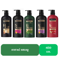 เทรซาเม่  แชมพู 450 มล.TRESemmé Shampoo 450 mlเลือกสูตรและสีของสินค้าด้านใน