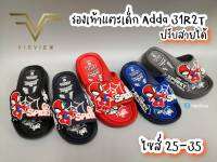 VIDVIEW !!ถูกมาก!! รองเท้าแตะเด็ก แบบสวม Adda 31R2T ลายสไปเดอร์แทน หลายสี ไซส์ 25-35 รองเท้าเด็กชาย รองเท้าเด็กเล็ก รองเท้าเด็กโต