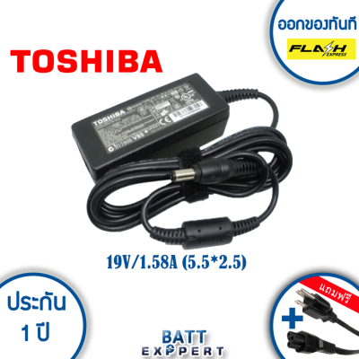 Toshiba Adapter อะแดปเตอร์ 19v 1.58A (5.5*2.5mm) - รับประกันสินค้า 1 ปี