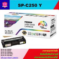 หมึกพิมพ์เลเซอร์เทียบเท่า Ricoh SP C250 Y(สีเหลืองราคาพิเศษ) FOR Ricoh Aficio SP C250/C260/C261SF/C261SFNw