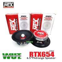 MTX Mirange Speaker ลำโพงเสียงกลาง มิดโล 6.5นิ้ว 500วัตต์ MTX รุ่น RTX654 (สินค้าของแท้ประกันบริษัท) 1คู่