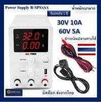 เครื่องจ่ายไฟ (ส่งเร็วจากไทย) DC Power Supply 30V 10A 60V 5A 120V 3A แหล่งจ่ายไฟ RSPS3010 adjustable