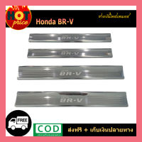 ชายบันไดสแตนเลส Honda BR-V