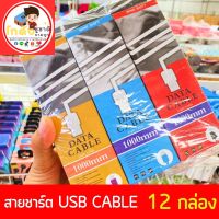 สายชาร์ตLIGHT CABLE  แพ็ค 12 ชิ้น