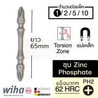 Wiha ดอกไขควง แฉก PH2 Torsion Zone ชุบ Zinc Phosphate สองปลาย ยาว 65มม 1/2/5/10ชิ้น Double End Screwdriver Bits รุ่น 7441 2Hx65 ZnPh (เครื่องมือช่าง)