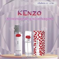 น้ำหอม KENZO ขนาด 35ml ราคา 39 บาท ราคาถูก / ราคาส่ง