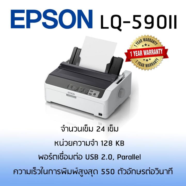 Epson LQ-590II เครื่องพิมพ์ดอทเมตริกซ์