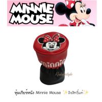 ++โปร หุ้มเกียร์หนัง 2IN1 Minnie Mouse มินนี่เม้าส์ ✨ลิขสิทธิ์แท้✨ ถูกมาก แต่งรถ หัวเกียร์ หัวเกียร์ซิ่ง หัวเกียร์แต่ง