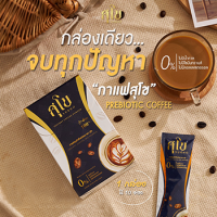 กาแฟสุโข  #2 กล่อง 590.- กาแฟเพื่อสุขภาพ สูตรพรีไบโอติก