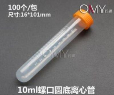 【YF】◊  10ml Screw round bottom centrifuge sample 100pieces