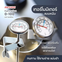 ส่งไว! (ถูกชัวร์)เครื่องวันวัดอุณหภูมิ สแตนเลส แบบพกพา Coffee Thermometer ที่วัดอุณหภูมิกาแฟ สำหรับเครื่องดื่มร้อน แบบพกพา