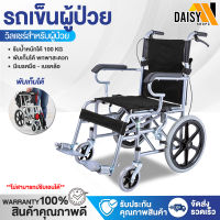 Daisyshopz รถเข็น วีลแชร์ Wheelchair รถเข็นผู้ป่วย รถเข็นผู้ใหญ่ รถเข็นคนแก่ รถเข็นผู้สูงอายุ วีลแช พับได้ อลูมิเนียม น้ำหนักเพียง 11 กก.