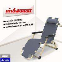 เก้าอี้พับนอนเอนกประสงค์  พับเก็บได้ ( Multipurpose chair BB0008 )