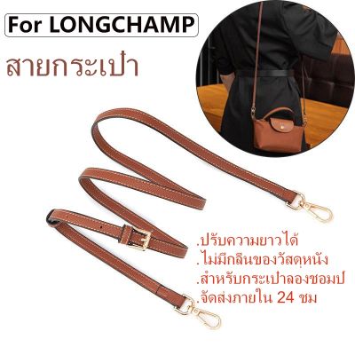 ✤ ganzha3965 1.3cm สายกระเป๋า Longchamp สายรัดกระเป๋า แบบบาง หัวเข็มขัด อุปกรณ์เสริม สําหรับผู้หญิง 1.3 ซม. Diy
