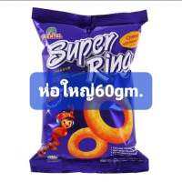 Super  ring ขนาดใหญ่ 60กรัม ขนมข้าวโพด เคลือบ ชีส มีขายส่งในร้าน