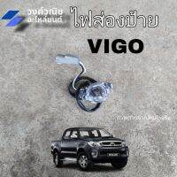 ไฟส่องป้าย ไฟส่องป้ายทะเบียน Toyota Vigo วีโก้   1 ดวง มีเก็บเงินปลายทาง