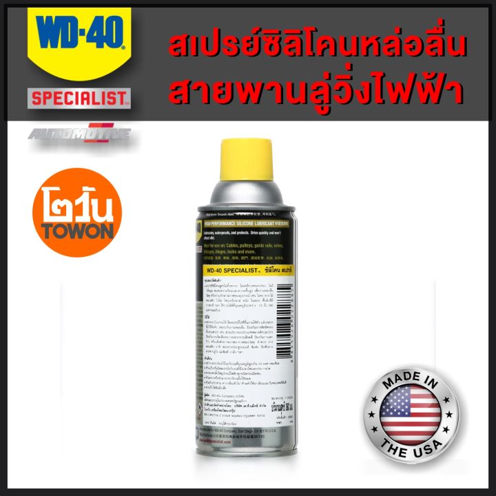 wd-40-ของแท้-สเปรย์หล่อลื่นสายพาน-ลู่วิ่งไฟฟ้า-treadmill-belt-lubricant-ซิลิโคนคุณภาพสูง-silicone-spray-ทนความร้อน-ไม่กัดยาง-พลาสติก-แถมฟรี-หลอดต่อความยาวหัวฉีด