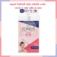 พอนด์ ไวท์บิวตี้ เซรั่ม สลิปปิ้ง มาส์ก ขนาด 7 กรัม แพ็ค 6 ซอง ครีมทาผิวหน้า Moisturizer พอนด์ส ไวท์บิวตี้ มอยส์เจอร์ไรเซอร์ Ponds ครีมบำรุงผิวมอยเจอร์ไรเซอร์