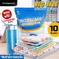 TravelGear24 ถุงสูญญากาศ เซ็ท 10 / 15 ใบ ถุงซีลสูญญากาศ ถุงสุญญากาศ ถุงใส่เสื้อผ้า กระชับพื้นที่ พกพา Vacuum Bag (คละลาย) - A0580