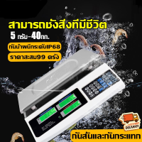 Digital Kitchen Scale เครื่องชั่งอาหารดิจิตอล เครื่องชั่งดิจิตอล มีรับประกัน ตาชั่งดิจิตอล 40kg ตราชั่งดิจิตอล 40KG กันน้ำ เครื่องชั่งdigita กิโลดิจิตอล เครื่องชั่งดิจิตอล อาหาร เครื่องชั่งอาหารมาตรฐาน Kitchen Scale พร้อมส่ง