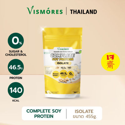 Vismores SOY PROTEIN ISOLATE เวย์ ซอยโปรตีน ถั่วเหลือง เพิ่มกล้ามเนื้อ ลดไขมัน คุมน้ำหนัก คุมหิว แพ้ WHEY ทานได้ | 455g.