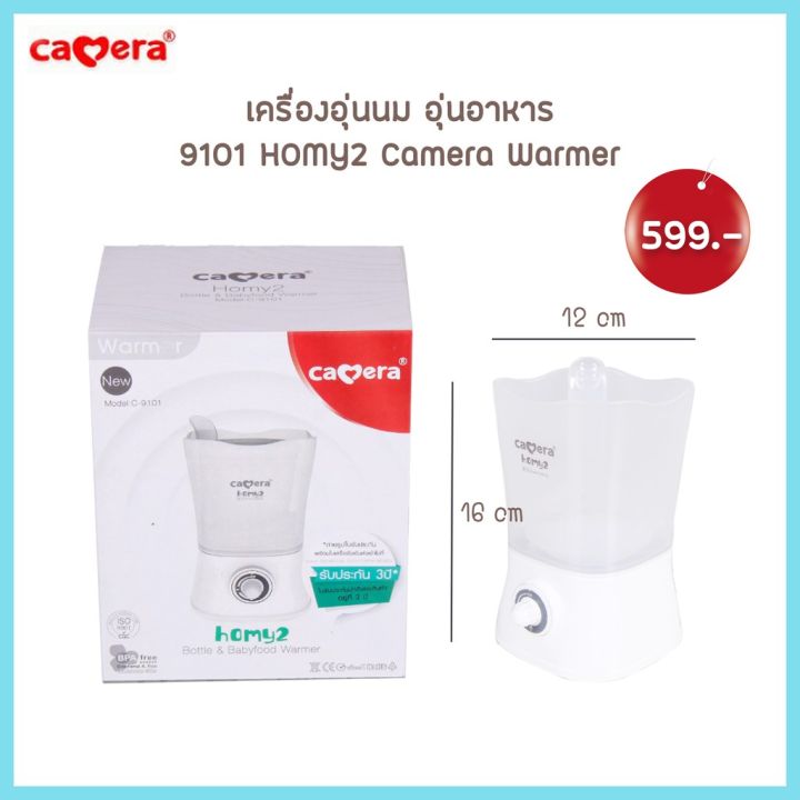 แถมที่อุ่นนม-เครื่องนึ่งขวดนม-camera-iondry-2-รุ่น-c-9047es-นึ่งได้-9-ขวด-ประกันศูนย์-3ปี-ของขวัญเด็กแรกเกิด