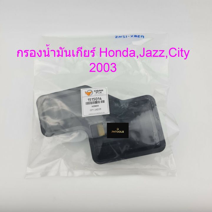 กรองน้ำมันเกียร์ออโต้-honda-city-jazz-2003-gear-fox-1515014