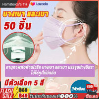 หน้ากากอนามัย หน้ากากป้องกันสามมิติ ผ้าไม่ทอระบายอากาศอ่อนโยนต่อผิว 50 ชิ้น (หนา 3 ชั้น) 【การจัดส่งในประเทศไทย-COD】