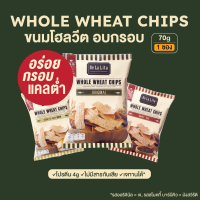 ขนมอบกรอบ โฮลวีต ขนมคลีน แคลต่ำ โปรตีน 4 กรัม De La Lita Whole Wheat Chips ซองใหญ่ 70 กรัม