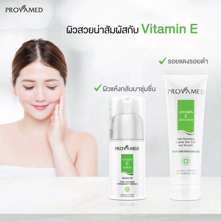 provamed-vitamin-e-serum-10000-iu-30-ml-โปรวาเมด-วิตามินอี-เซรั่ม-30-มล