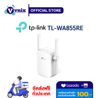 TL-WA855RE TP-Link อุปกรณ์ขยายสัญญาณ รับสมัครตัวแทนจำหน่าย By Vnix Group