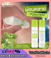 #โปรเดือนนี้ 1 หลอด*** Ndoo ไมเกรน หาย 5 นาที ลูกกลิ้งไมเกรน ปวดหัว เครียด หอมนาน ผ่อนคลาย วิธีแก้ไมเกรน ยาดมไมเกรน พร้อมส่ง