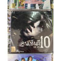 ?สินค้าขายดี? [คนเห็นผี 10]VCD หนังไทย หนังผี หนังตลก หนังสยองขวัญ หนัง มีให้เลือกหลายชุด (เป็นซอง/กล่อง)