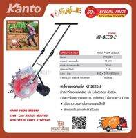 Kanto เครื่องหยอดเมล็ด 12 ปาก รุ่น KT-SEED-2