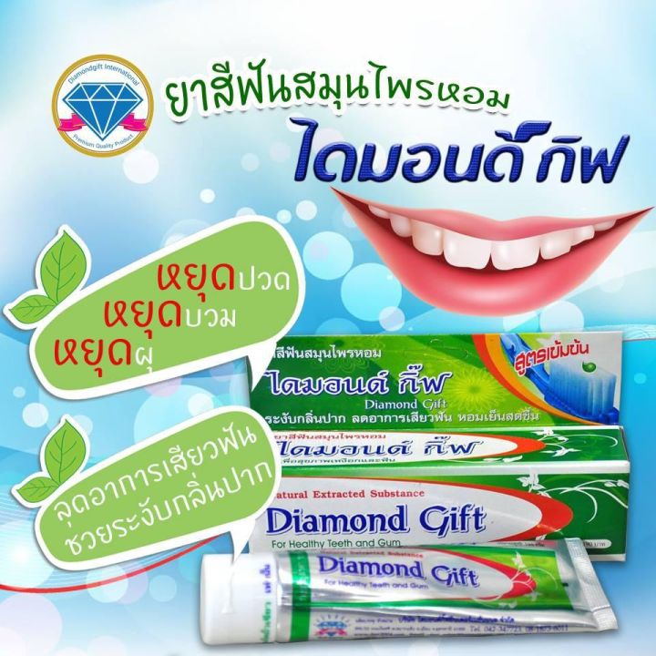 พร้อมส่ง-ยาสีฟันไดม่อน-กิ๊ฟ-diamond-gift-1หลอด-100-กรัม